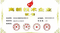 昊天科技獲高新技術(shù)企業(yè)資格認(rèn)定、省質(zhì)量信用A 級(jí)企業(yè)榮譽(yù)
